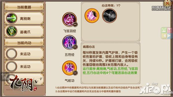 心法先行 《九阴》手游资料片心法调整汇总