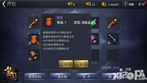 皇图手游