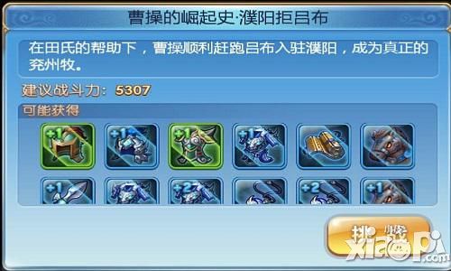 小小三国志下载