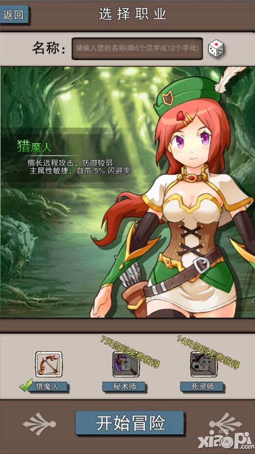 无尽大冒险光棍节