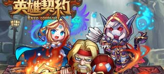 《英雄契约》战火燃烧 公会争霸新版登场