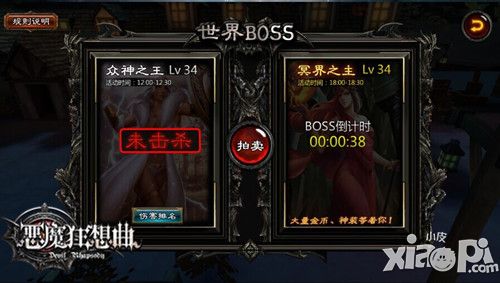 《恶魔狂想曲》世界BOSS 玩法探秘