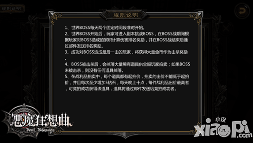《恶魔狂想曲》世界BOSS 玩法探秘
