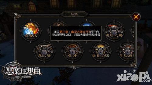 《恶魔狂想曲》世界BOSS 玩法探秘