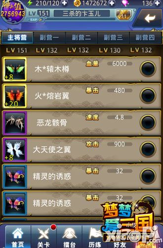 梦梦爱三国新版