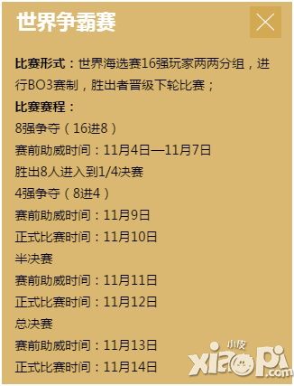 君临天下世界王者争霸赛