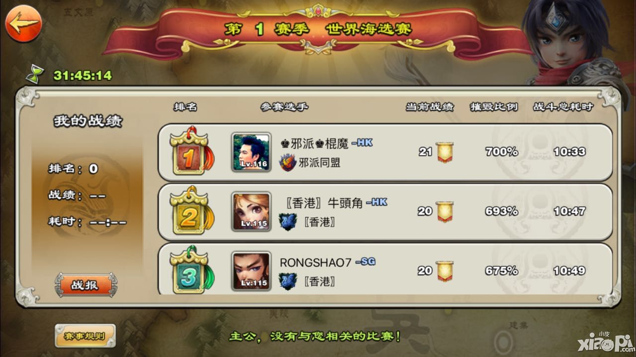 君临天下世界王者争霸赛