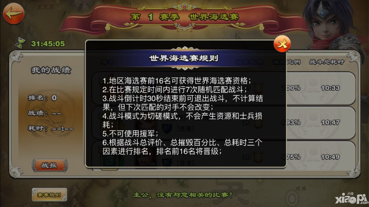 君临天下世界王者争霸赛