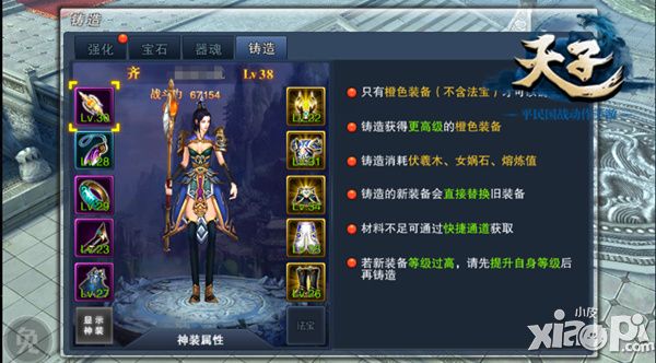 天子装备