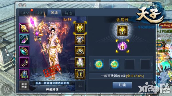 天子装备