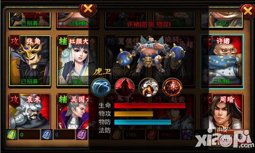 三国名将手游