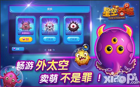 星空吞噬手游