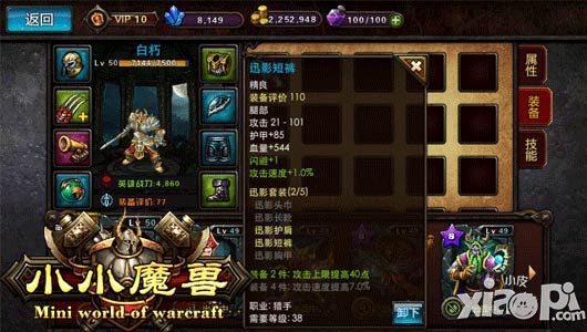 小小魔兽手游