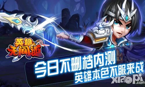 英雄无间道内测