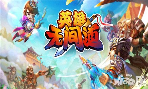 英雄无间道内测