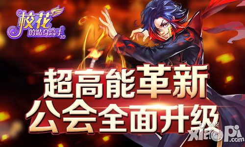 校花的贴身高手3d公会