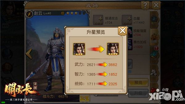 《关云长》手游玩家小妹带你玩转武将升级