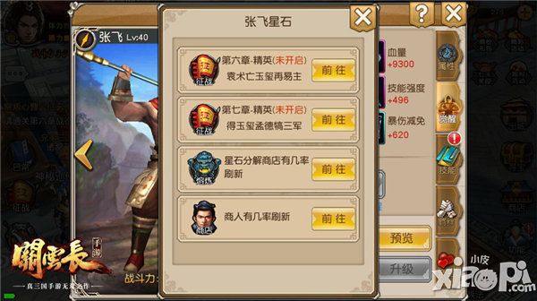 关云长攻略