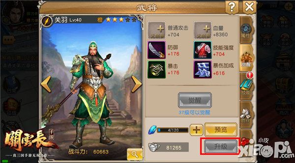 关云长手游