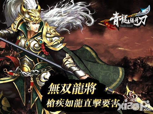 青龙偃月刀龙将 