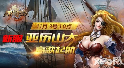 航海归来新服 