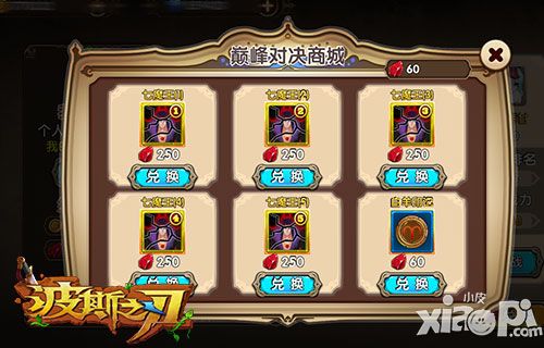 波斯之刃竞技玩法 