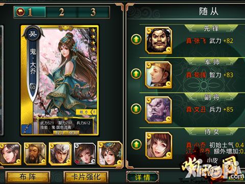 啪啪三国侍女系统