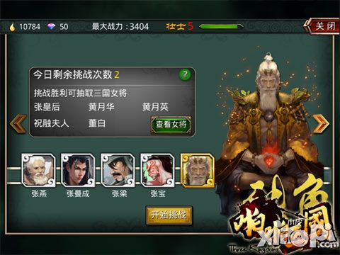 啪啪三国侍女系统