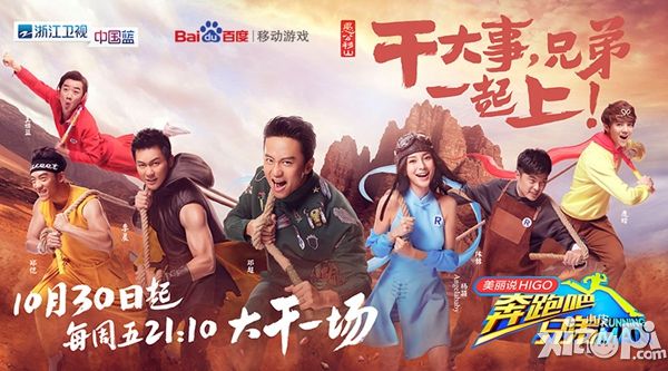 《奔跑吧兄弟》综艺热播 观众对官方手游呼声高涨