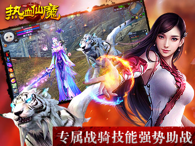 热血仙魔2