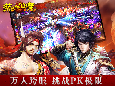 热血仙魔5