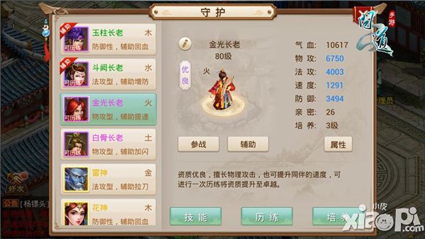 知无不答 《问道》手游主策十问