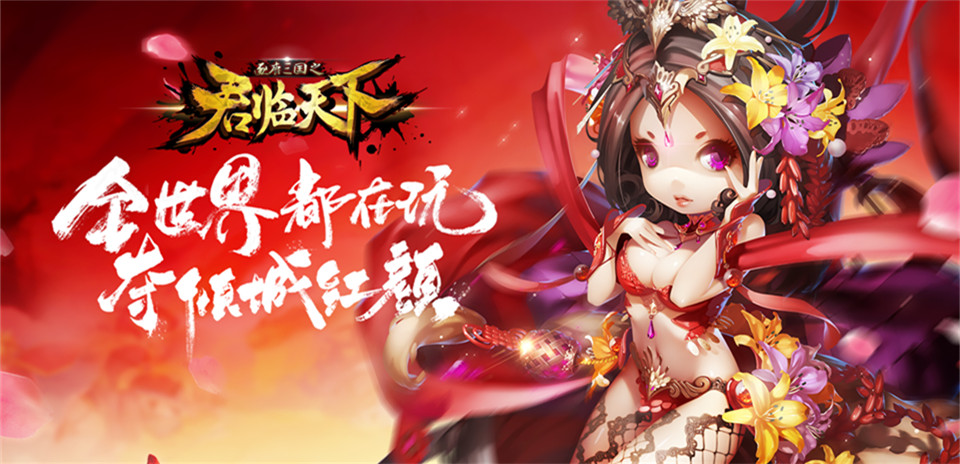 《君临天下》世界王者争霸赛终极对决开战