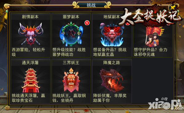 擒妖惩邪乱乾坤 《大圣捉妖记》群仙诛邪介绍