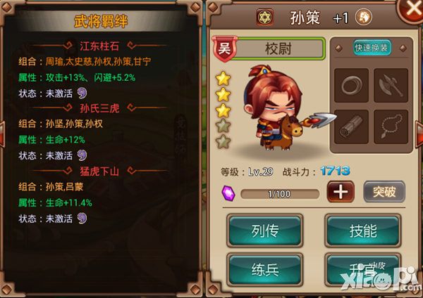 江东多俊才 《指尖三国志》东吴羁绊新改动