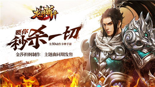 《龙将斩千》新手入坑全攻略 小白福音