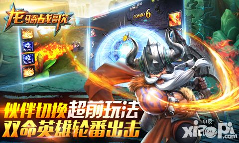 龙骑战歌手游