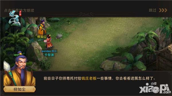 问道师门任务 