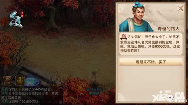 问道师门任务 