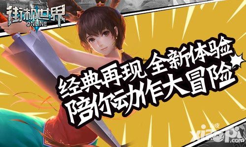街机世界手游