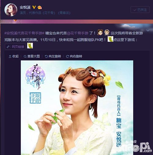 糖宝安悦溪正式代言《花千骨》手游