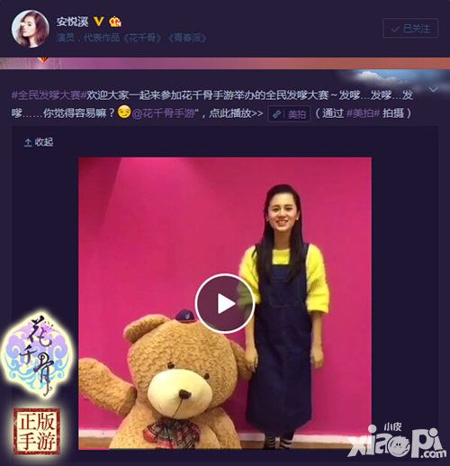 花千骨代言人