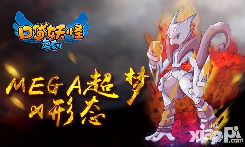 口袋妖怪复刻形态