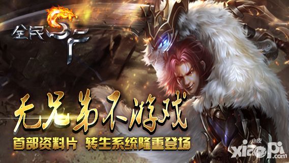 超人气手游《全民SF》首部资料片重磅来袭！