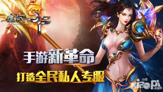 超人气手游《全民SF》首部资料片重磅来袭！