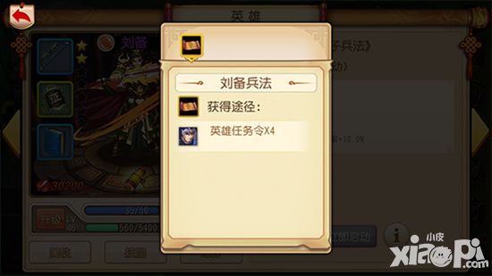 《三国战起来》兵法在手天下任我走
