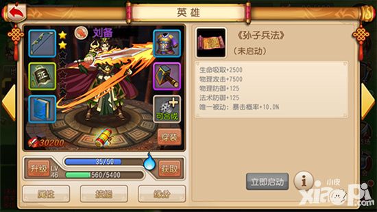 《三国战起来》兵法在手天下任我走