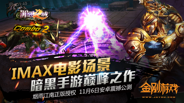 《罪恶之城》公测来袭 暗黑势力进击安卓