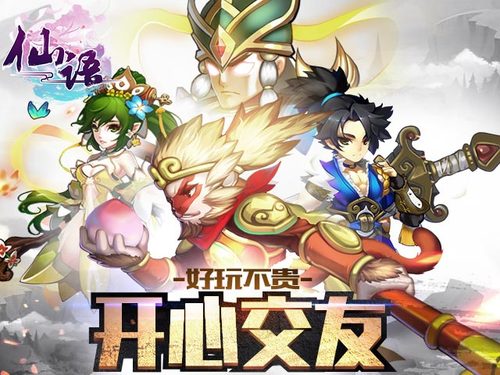 《宝宝西游》正式更名《仙语》 感受最爽平民体验