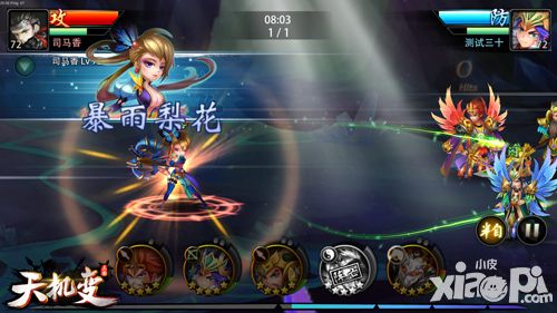 天机变英雄